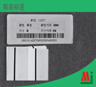 RFID 服装标签